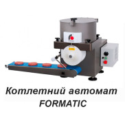 Котлетний автомат FORMATIC