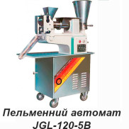 Пельменний автомат JGL-120-5B